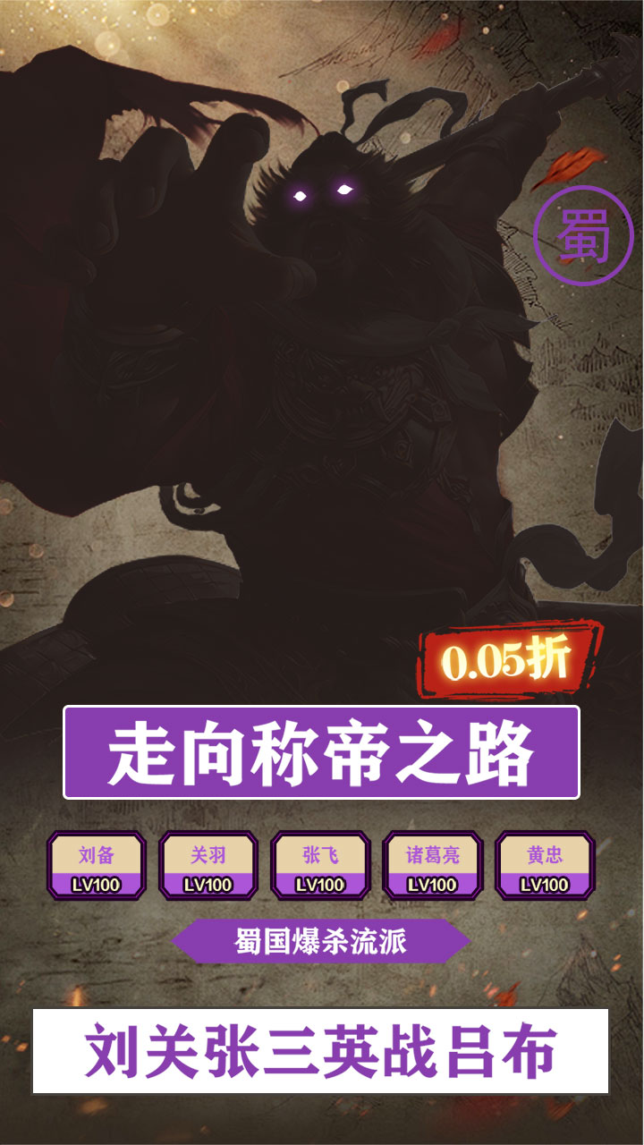 仙迹(免费三国0.05折扣)