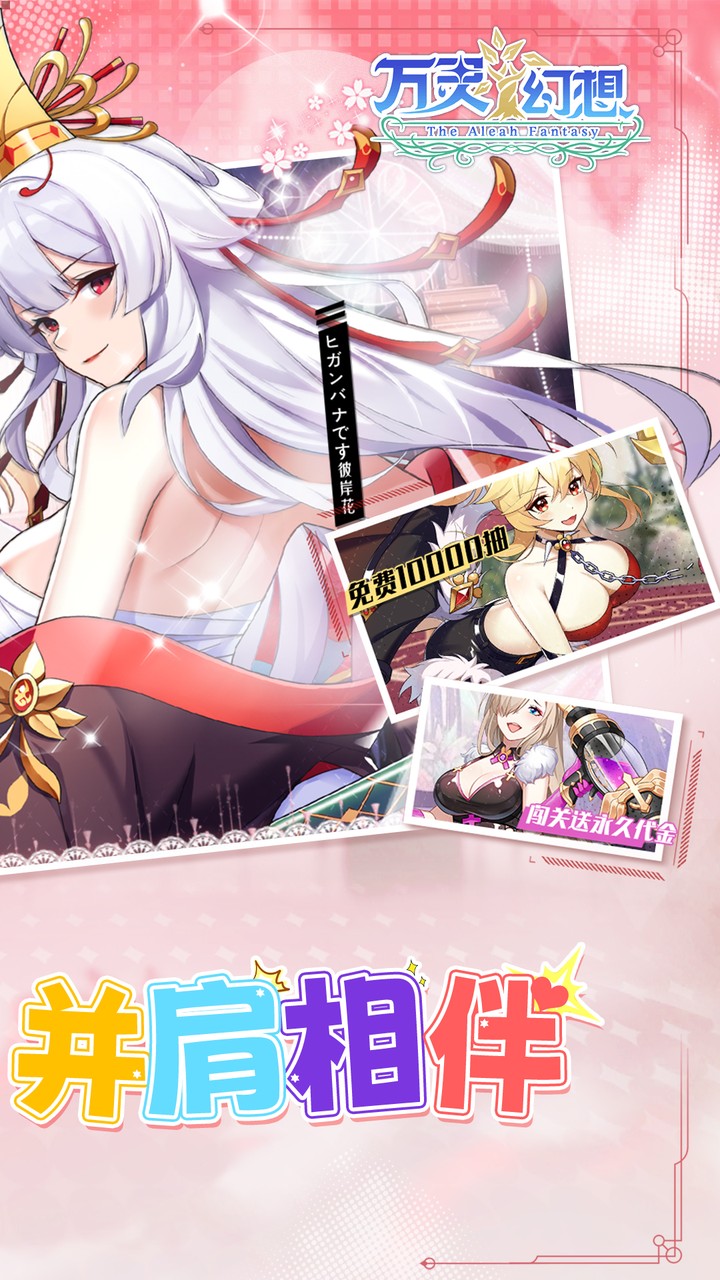 万灵幻想-免费版(0.05折全英雄免费版)