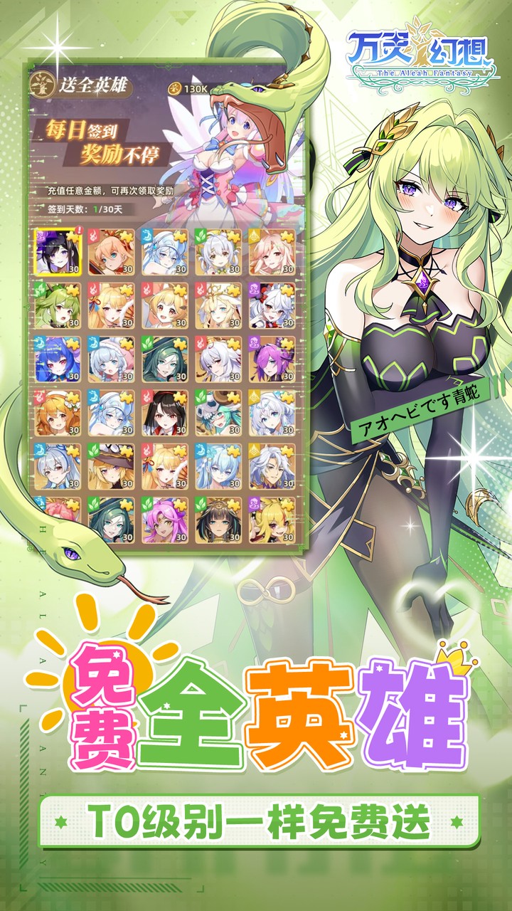 万灵幻想-免费版(0.05折全英雄免费版)