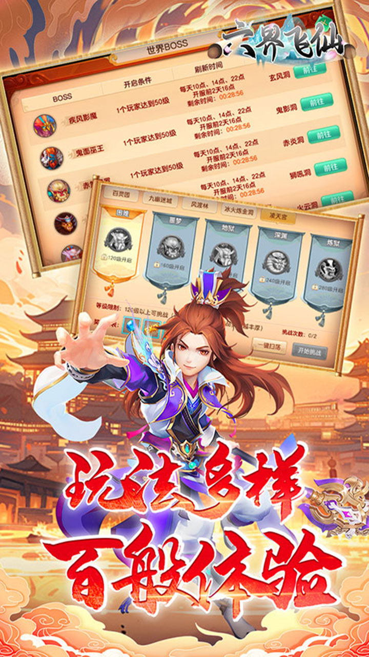 六界飞仙(0.1折免费送6480)