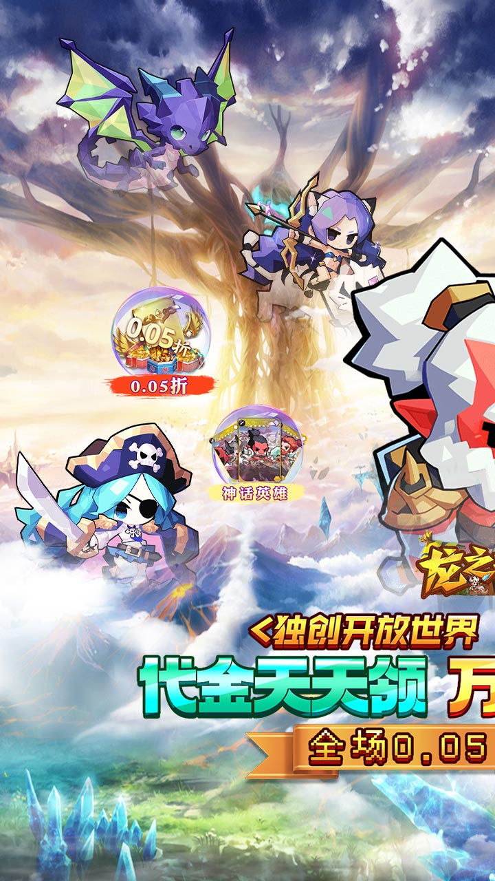 龙之守护(0.05折代金免单)