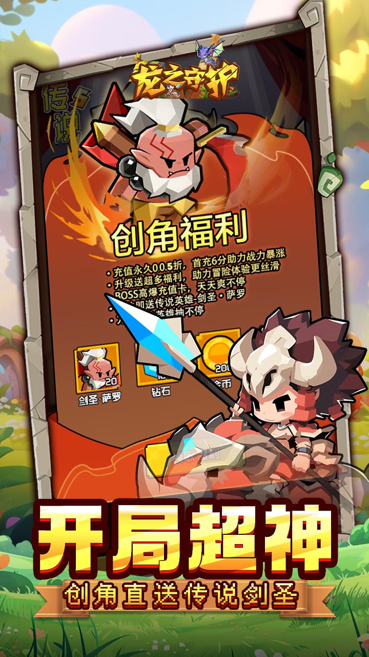 龙之守护(0.05折代金免单)