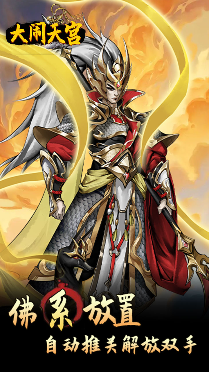 大闹天宫(0.05折开箱买断版)