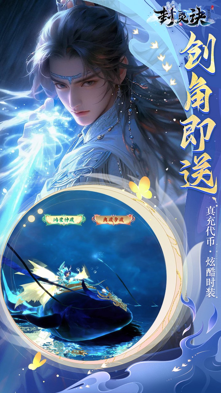 封灵诀(0.05十倍返利免单版)