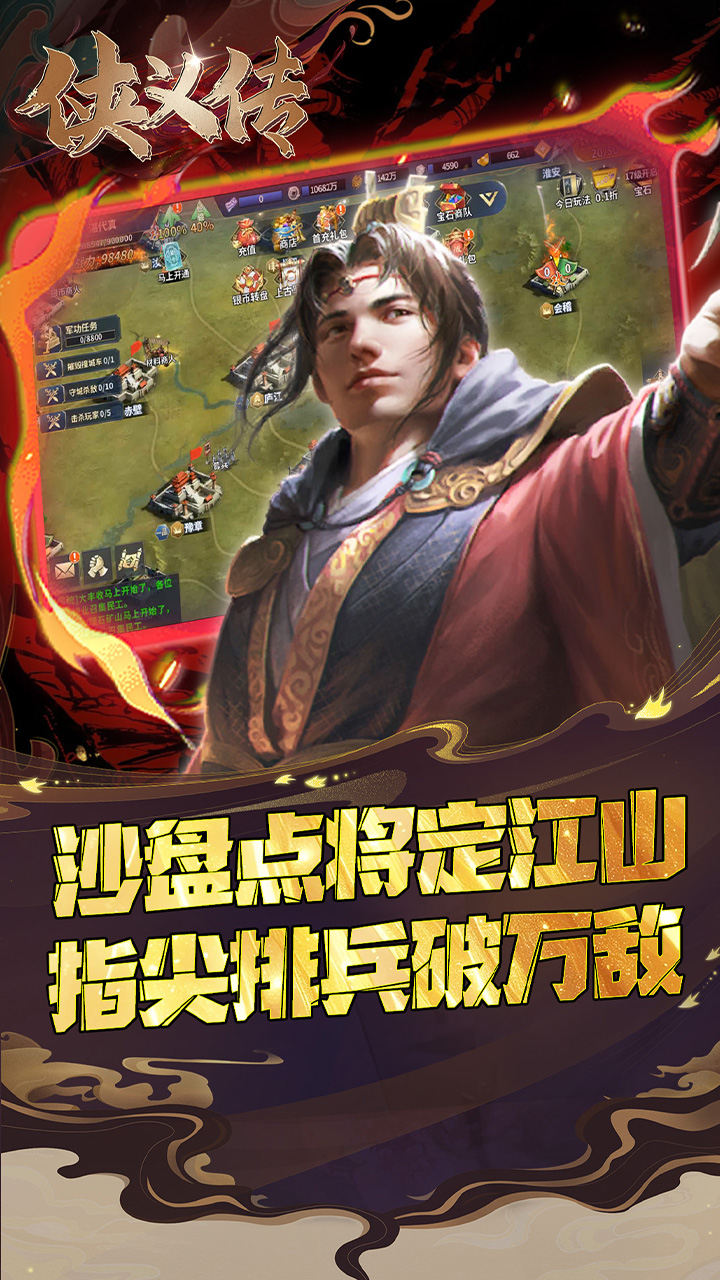 侠义传(0.05折策略三国)