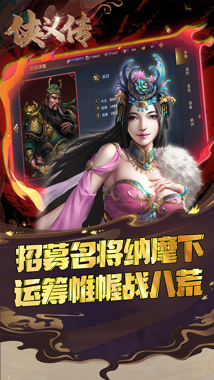 侠义传(0.05折策略三国)