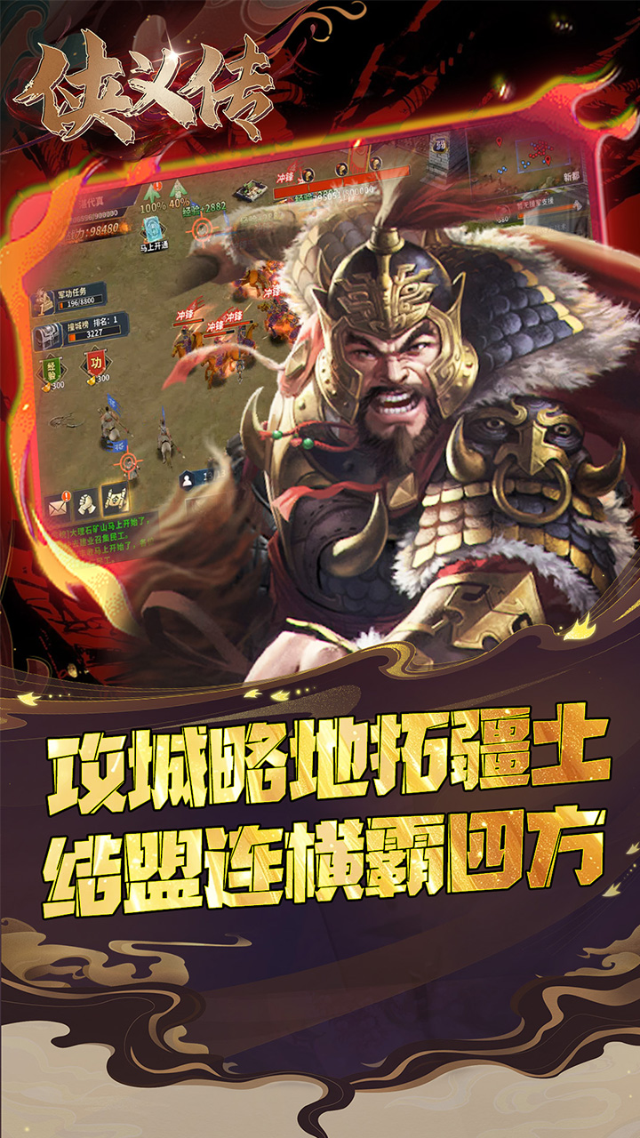 侠义传(0.05折策略三国)