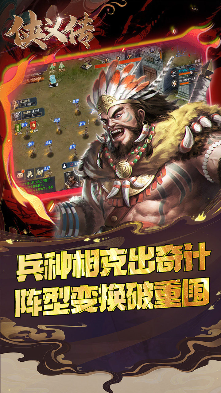 侠义传(0.05折策略三国)