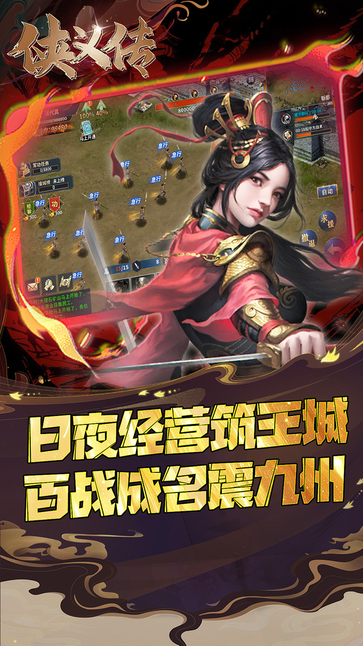 侠义传(0.05折策略三国)