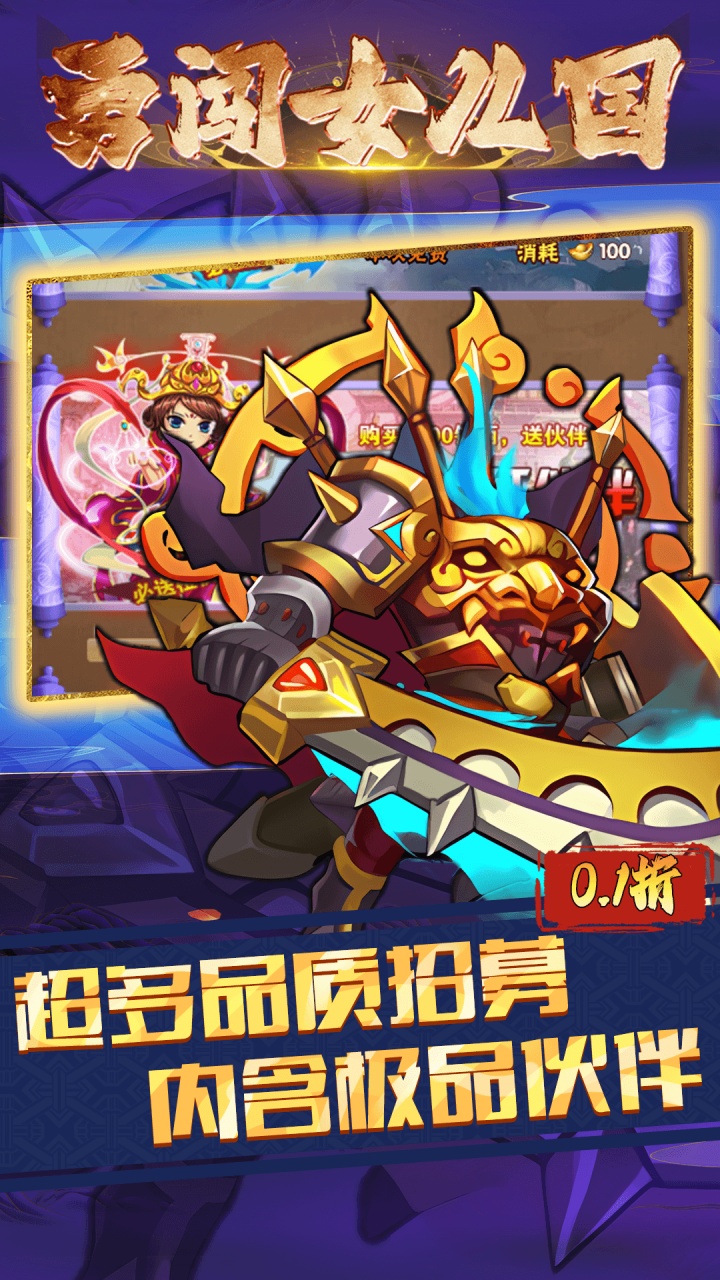 勇闯女儿国(0.1折西游千元买断版)