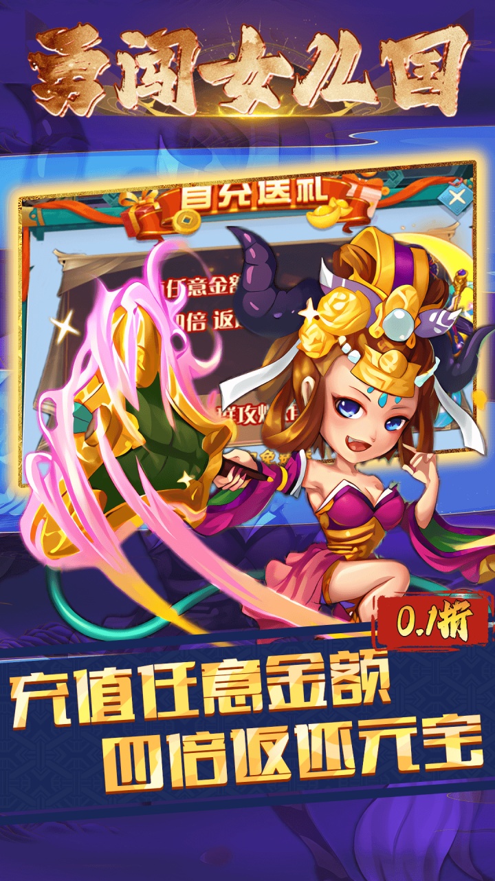 勇闯女儿国(0.1折西游千元买断版)