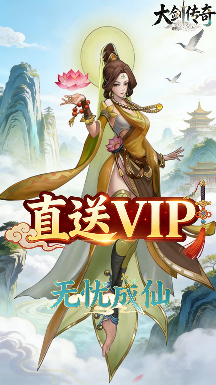 大剑传奇(0.05折道友祭天)