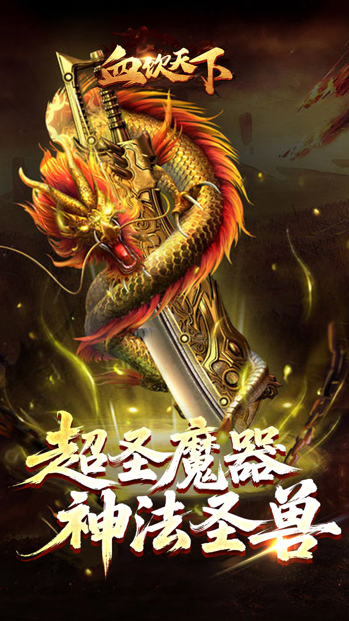 血饮天下(魔噬千变超超超富)