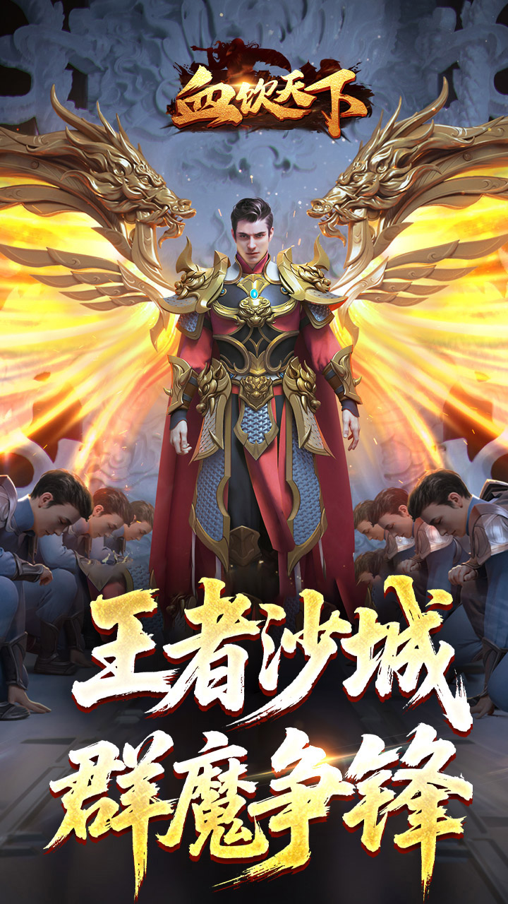 血饮天下(魔噬千变超超超富)