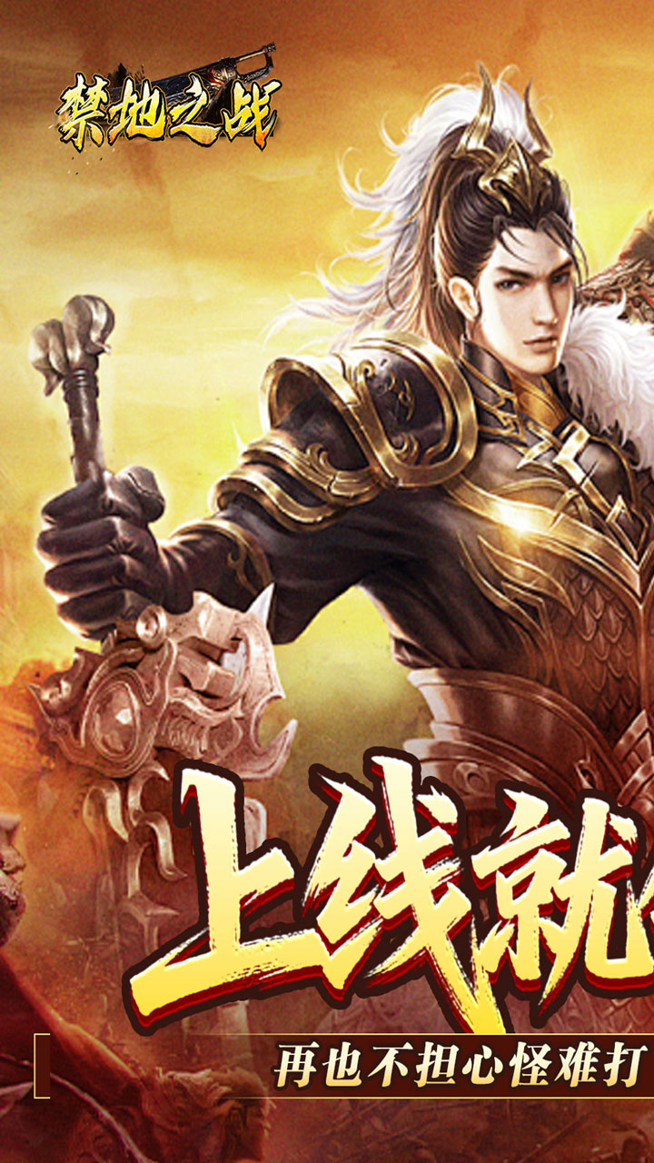 禁地之战(马年火龙神器)