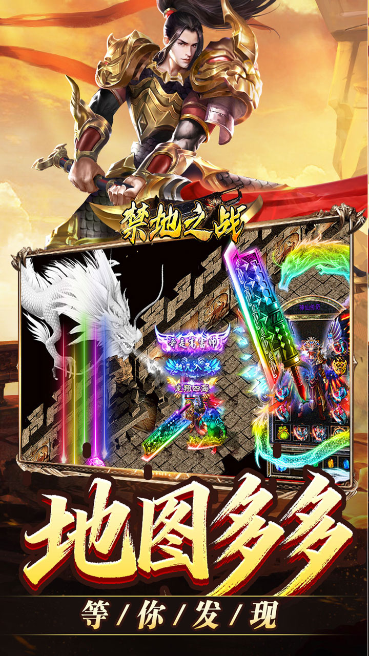 禁地之战(马年火龙神器)