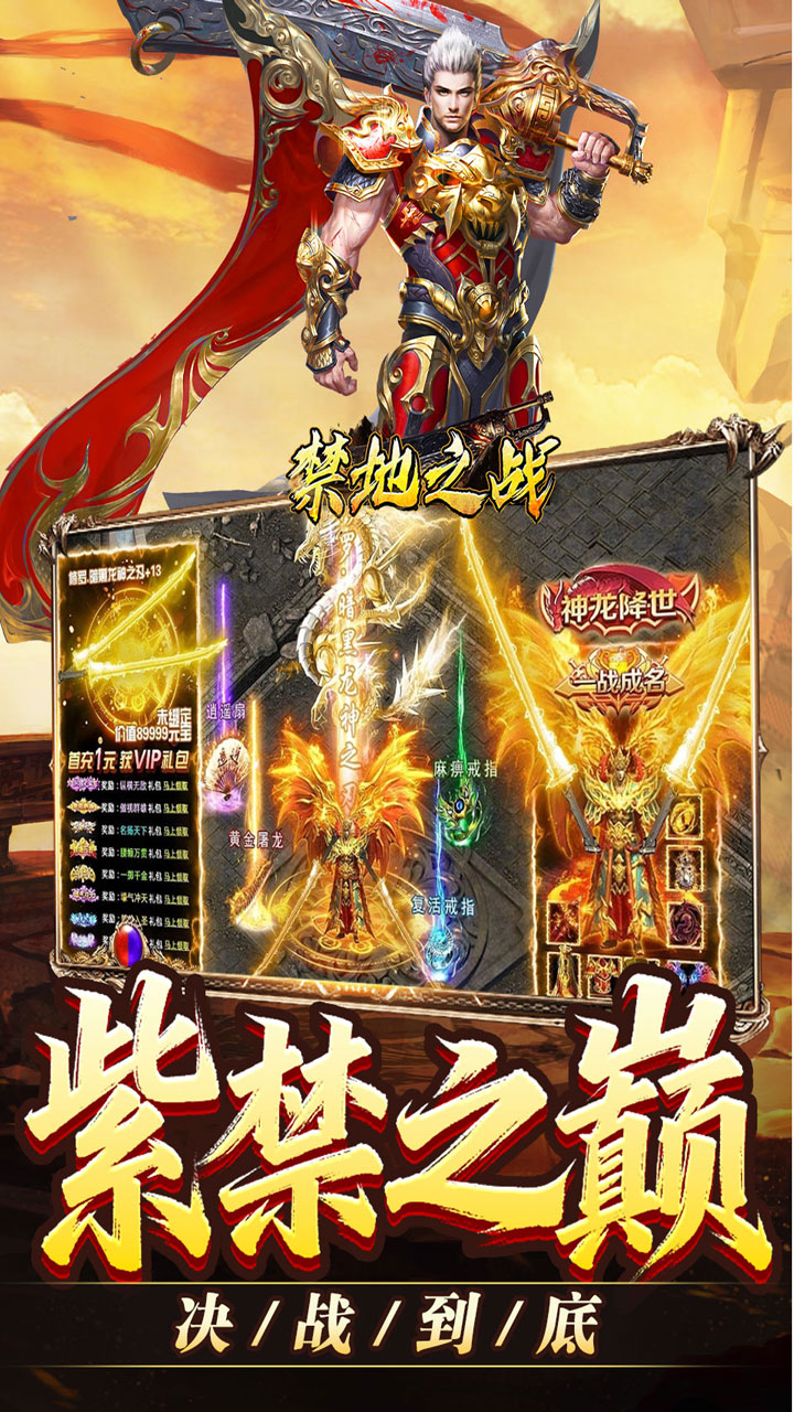 禁地之战(马年火龙神器)