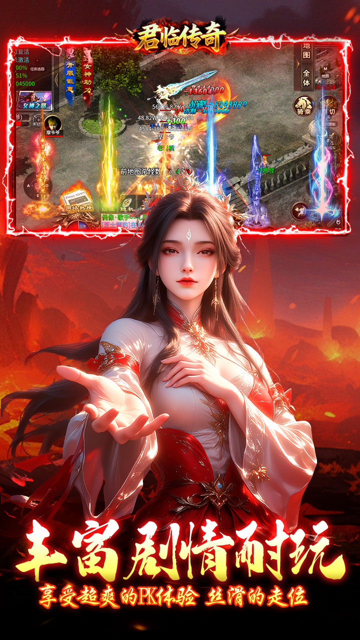 君临传奇(女神传奇福利版)