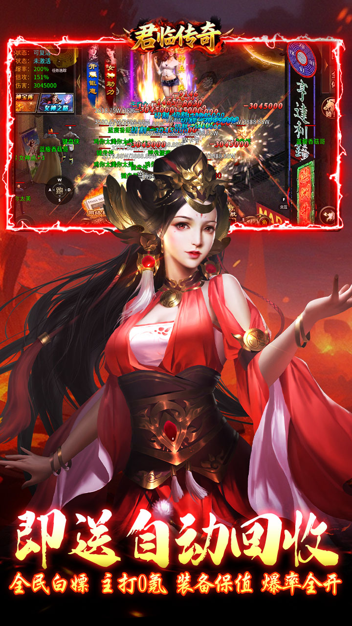 君临传奇(女神传奇福利版)