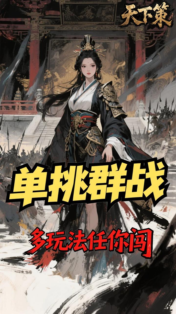 天下策(0.05折名将定制)