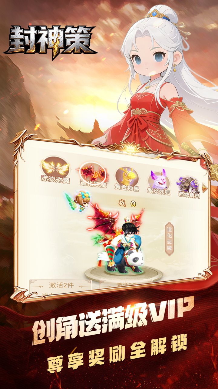 封神策(0.1折仙灵传说)