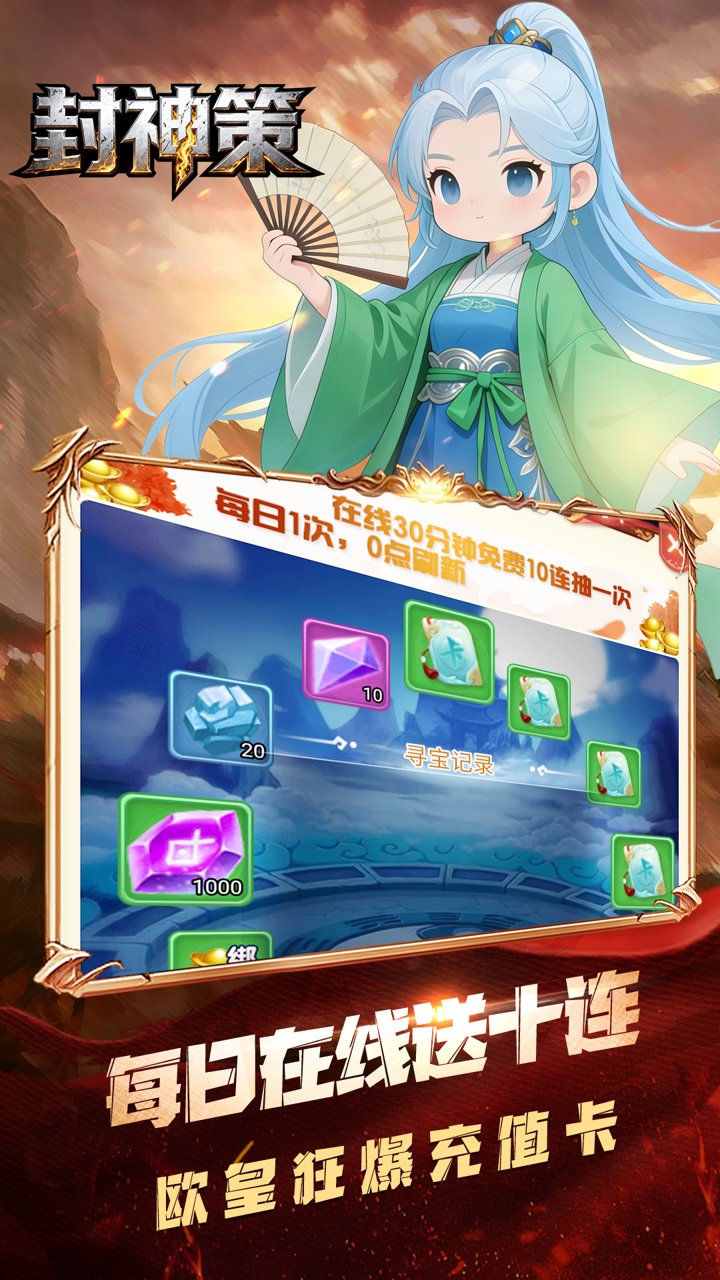 封神策(0.1折仙灵传说)