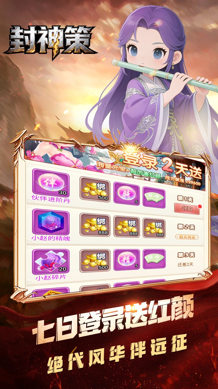 封神策(0.1折仙灵传说)