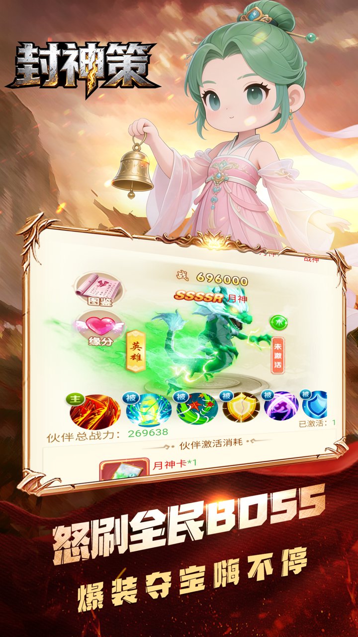 封神策(0.1折仙灵传说)