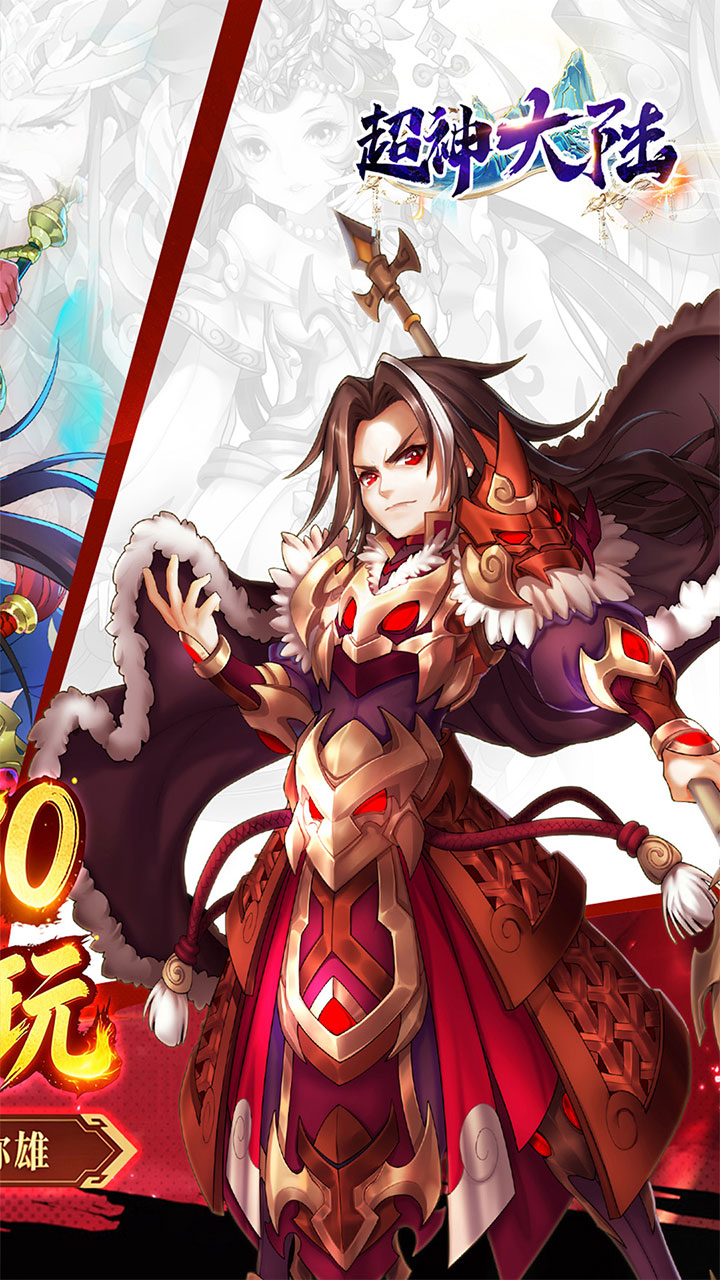 超神大陆(0.1折新三国免费版)