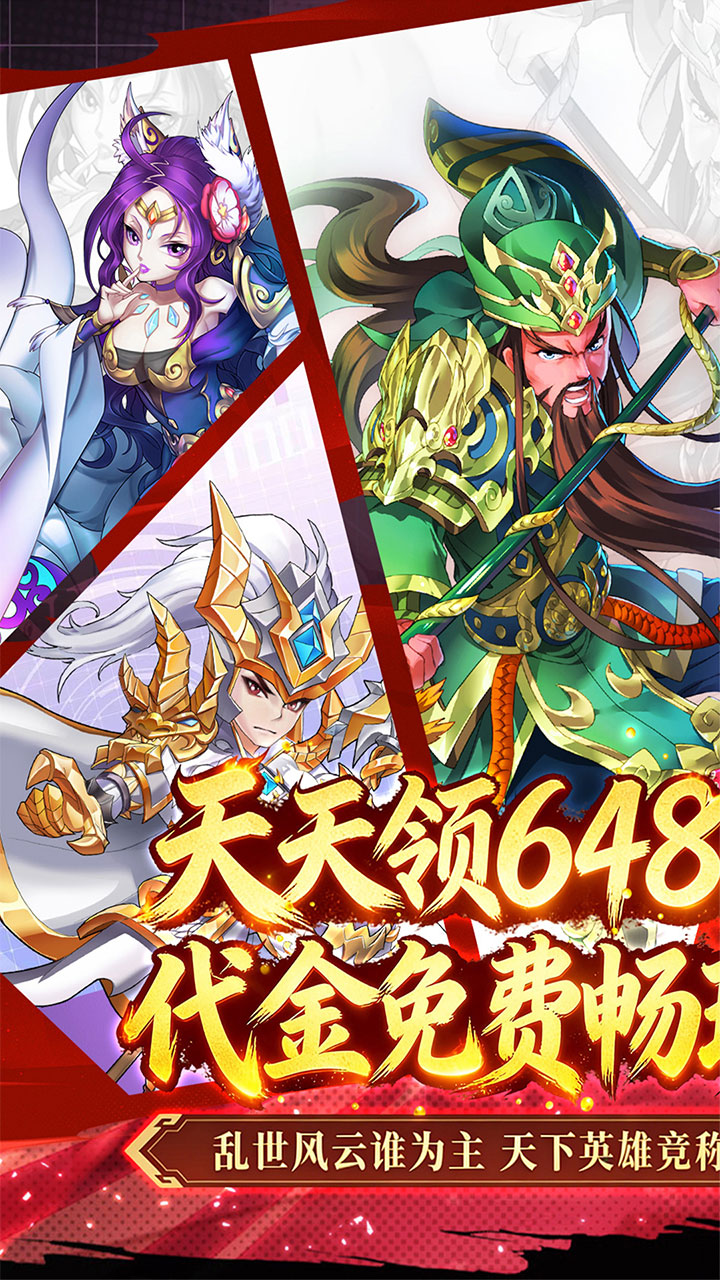 超神大陆(0.1折新三国免费版)