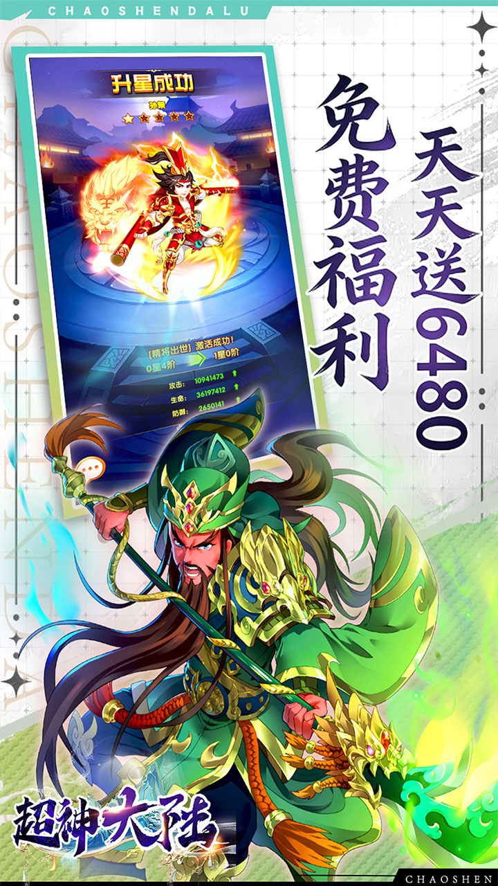 超神大陆(0.1折新三国免费版)