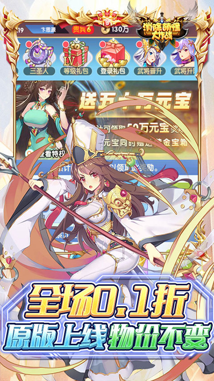 消除萌怪大作战(0.1折免费送6480)