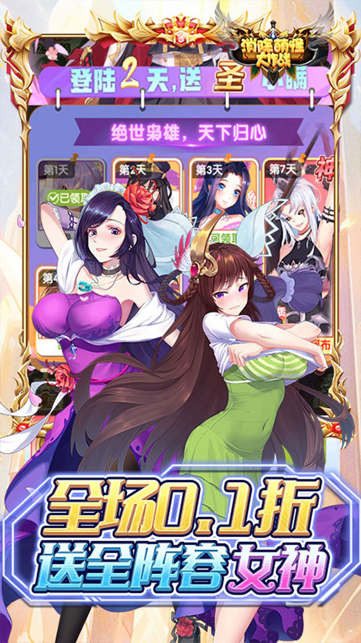 消除萌怪大作战(0.1折免费送6480)