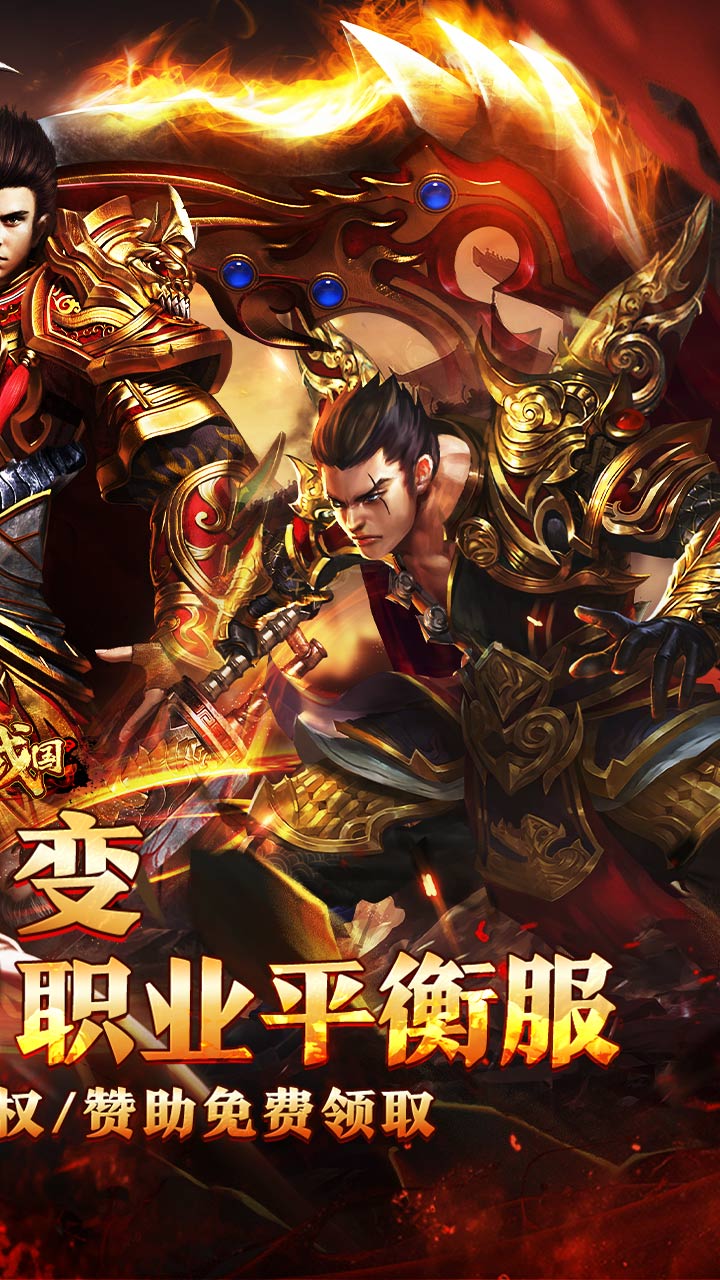 大战国(微变合击免赞助)