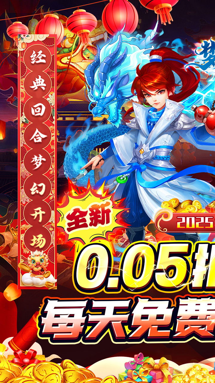 梦幻诸石官方版-免费版(西游0.05折免费版)