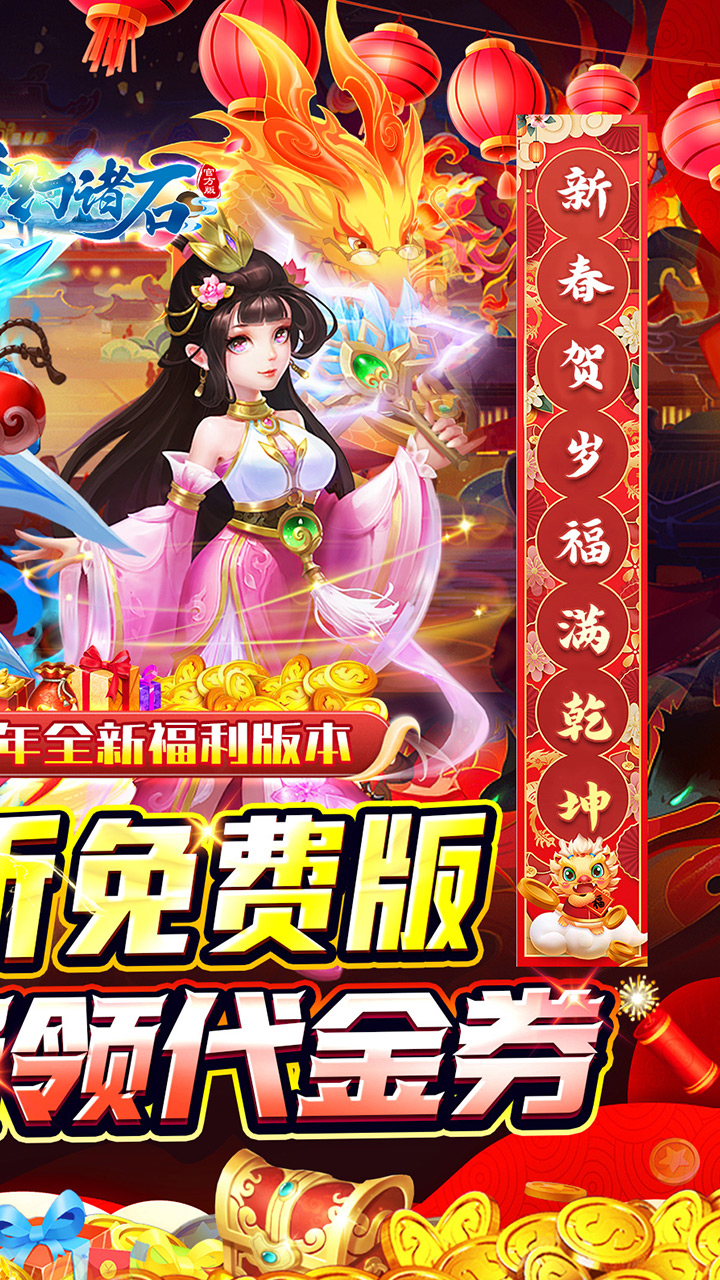 梦幻诸石官方版-免费版(西游0.05折免费版)
