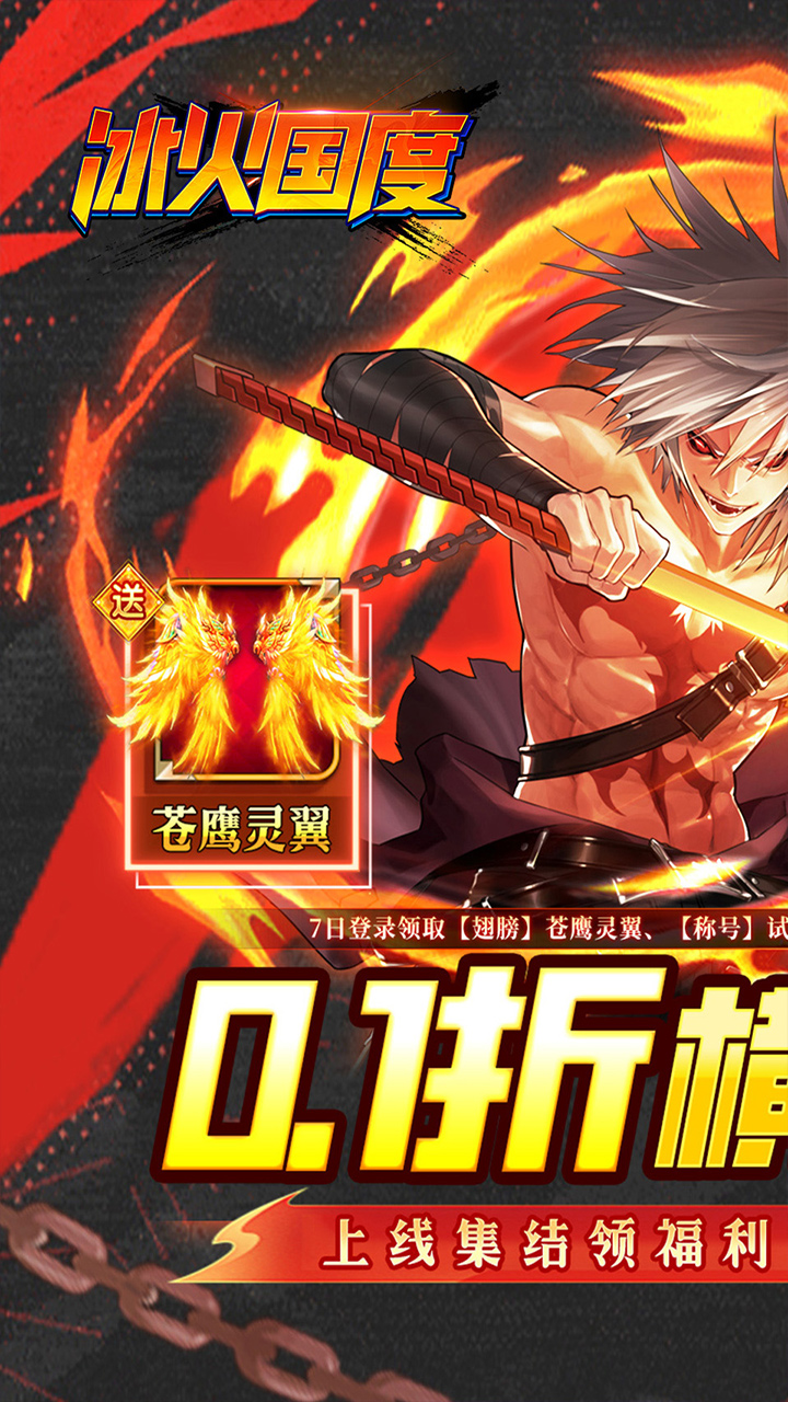 冰火国度(地下城0.1折送神宠)