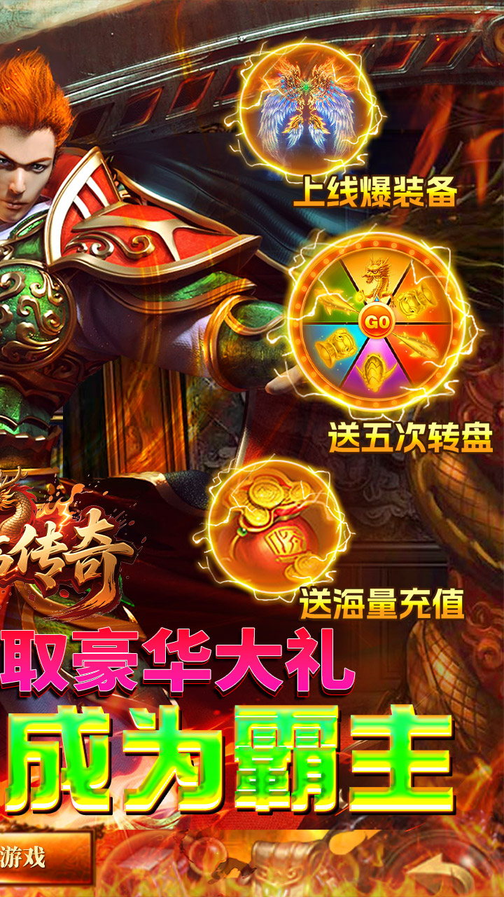 君临传奇(百万大米爽玩版)