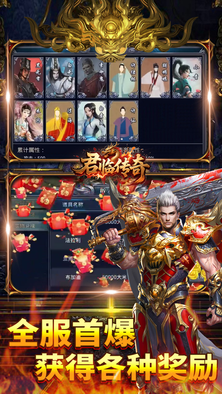 君临传奇(百万大米爽玩版)