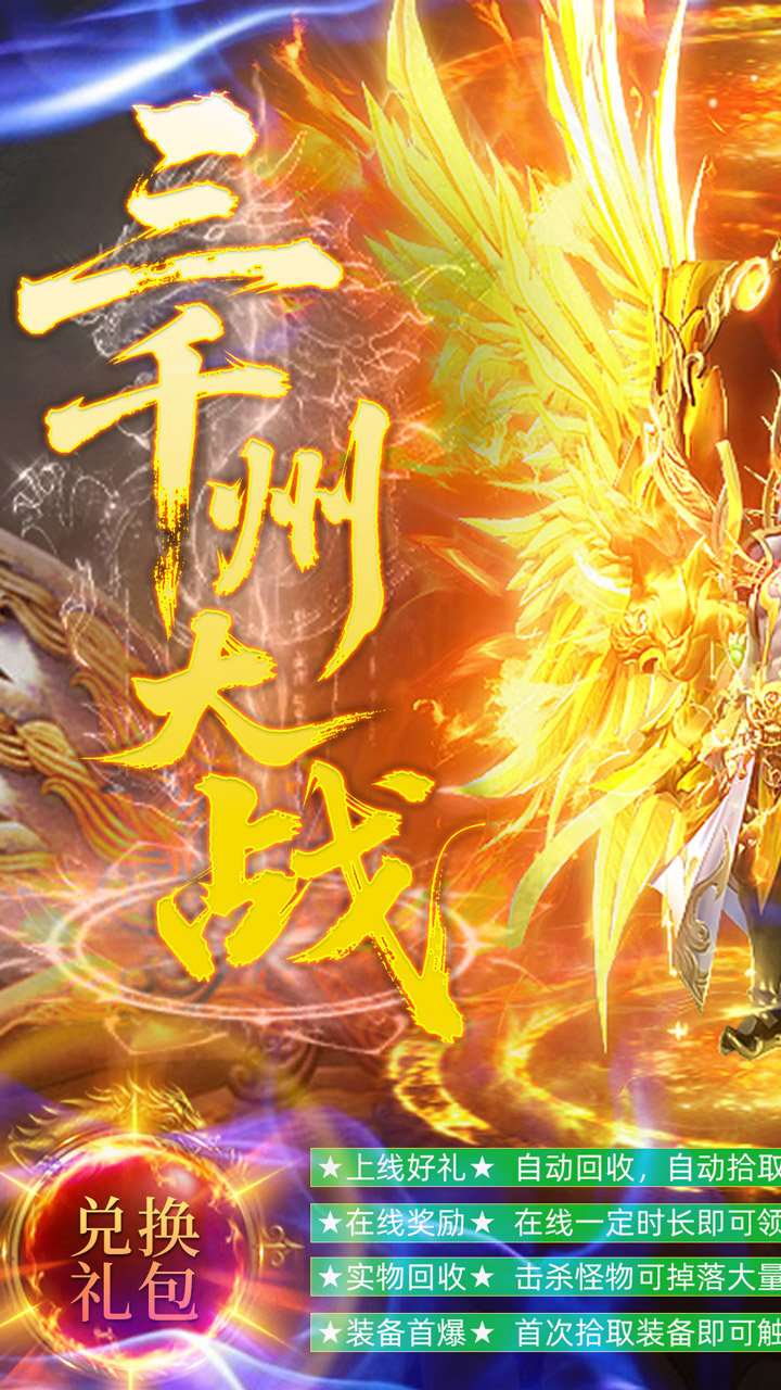烈火骑士(三千州大战)