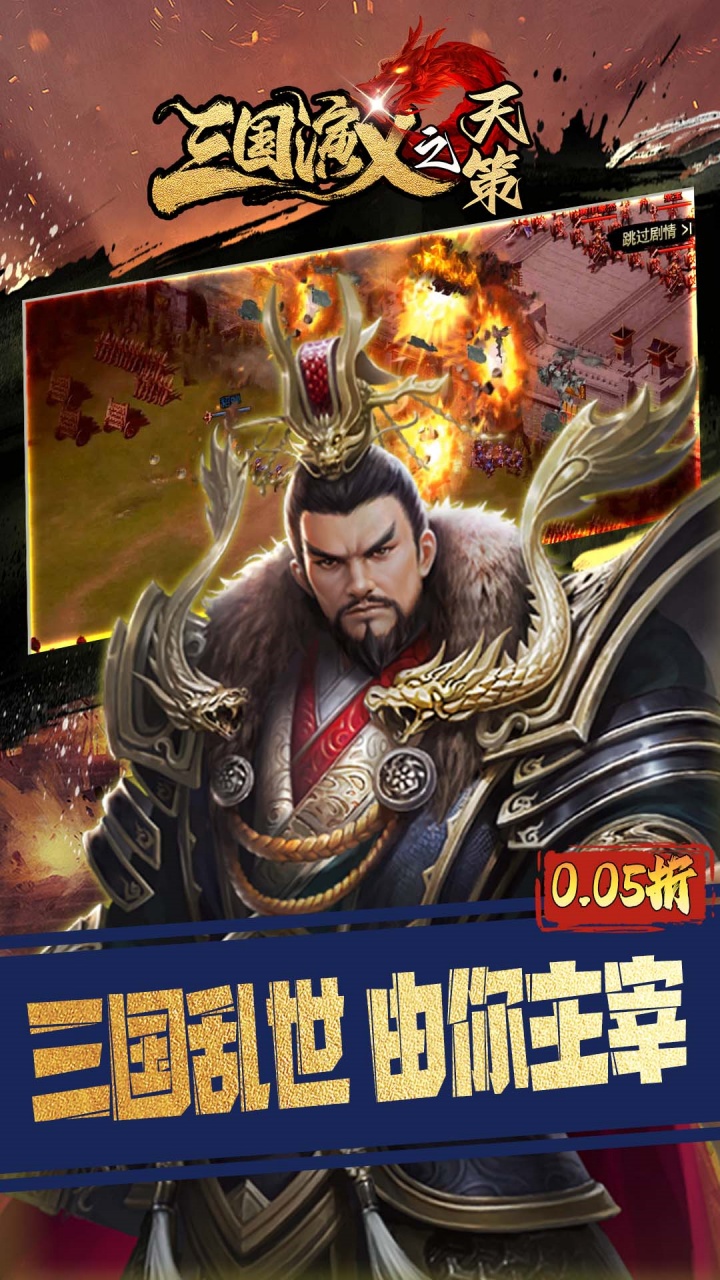 三国演义之天策(0.05折三分天下)