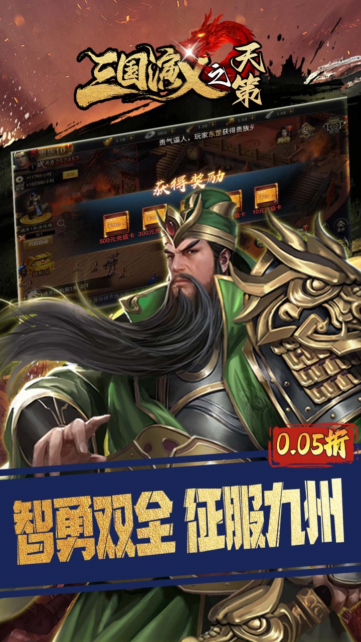 三国演义之天策(0.05折三分天下)