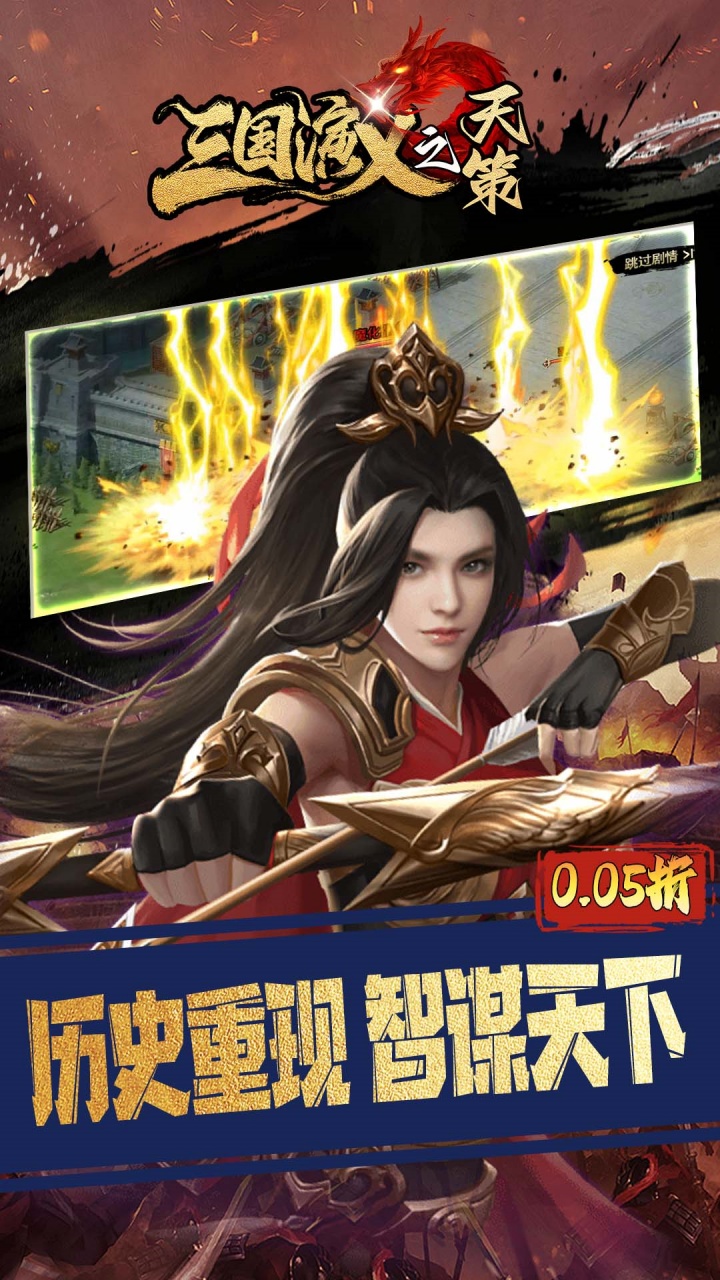 三国演义之天策(0.05折三分天下)