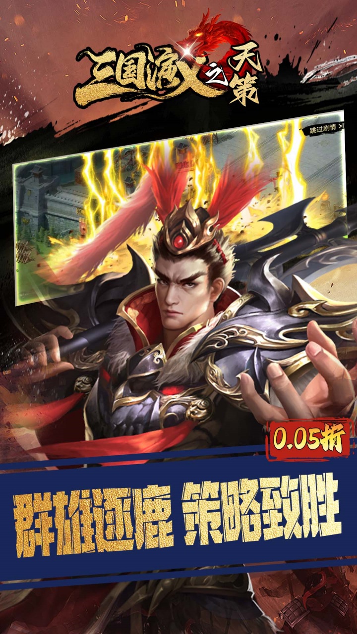 三国演义之天策(0.05折三分天下)
