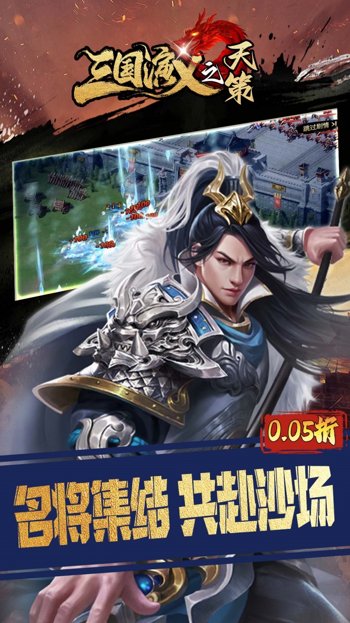 三国演义之天策(0.05折三分天下)