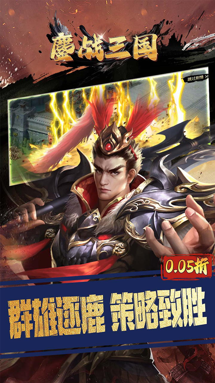 鏖战三国(0.05折率土之滨)