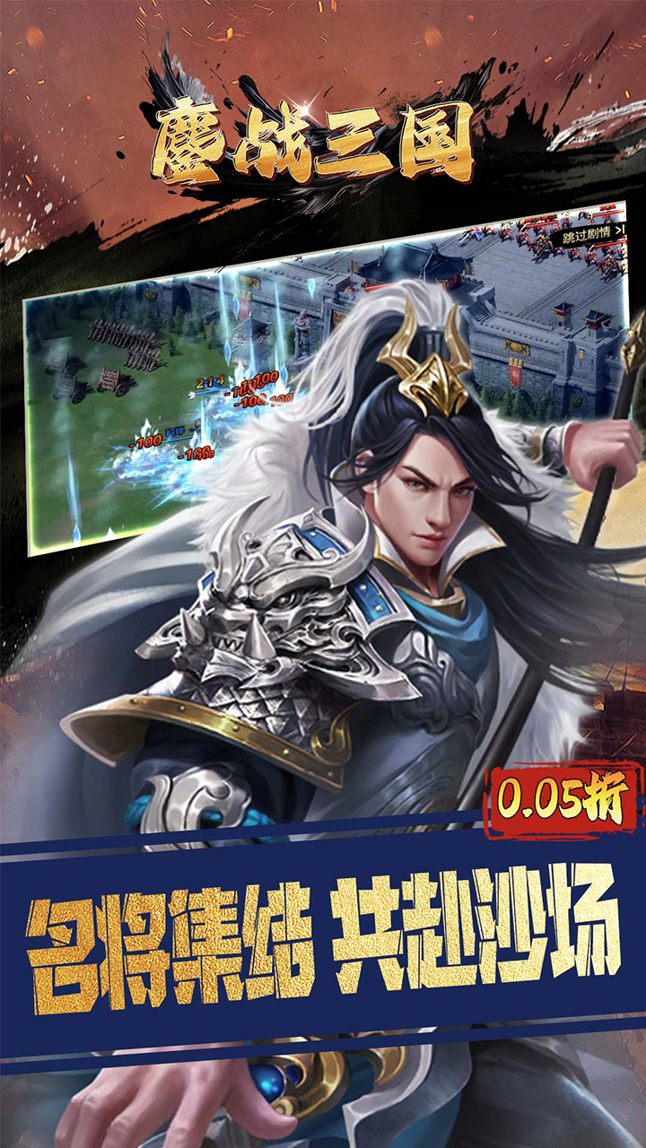 鏖战三国(0.05折率土之滨)
