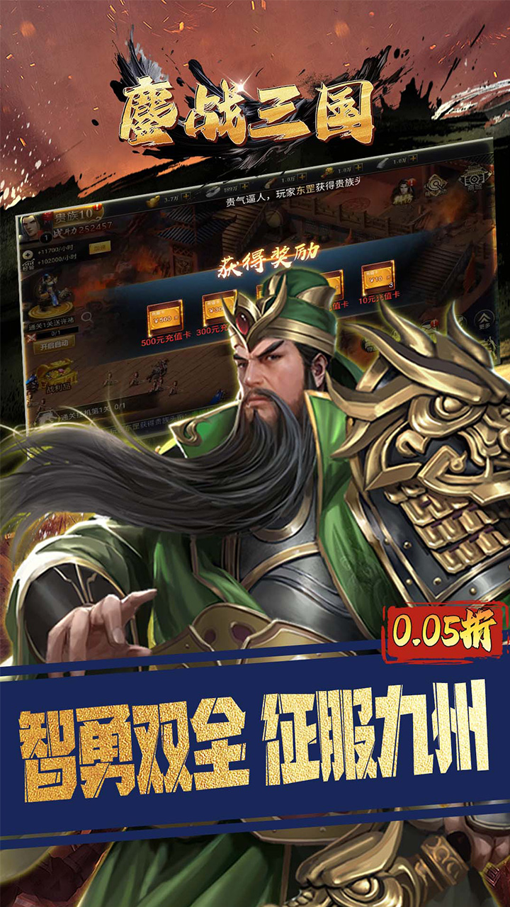 鏖战三国(0.05折率土之滨)