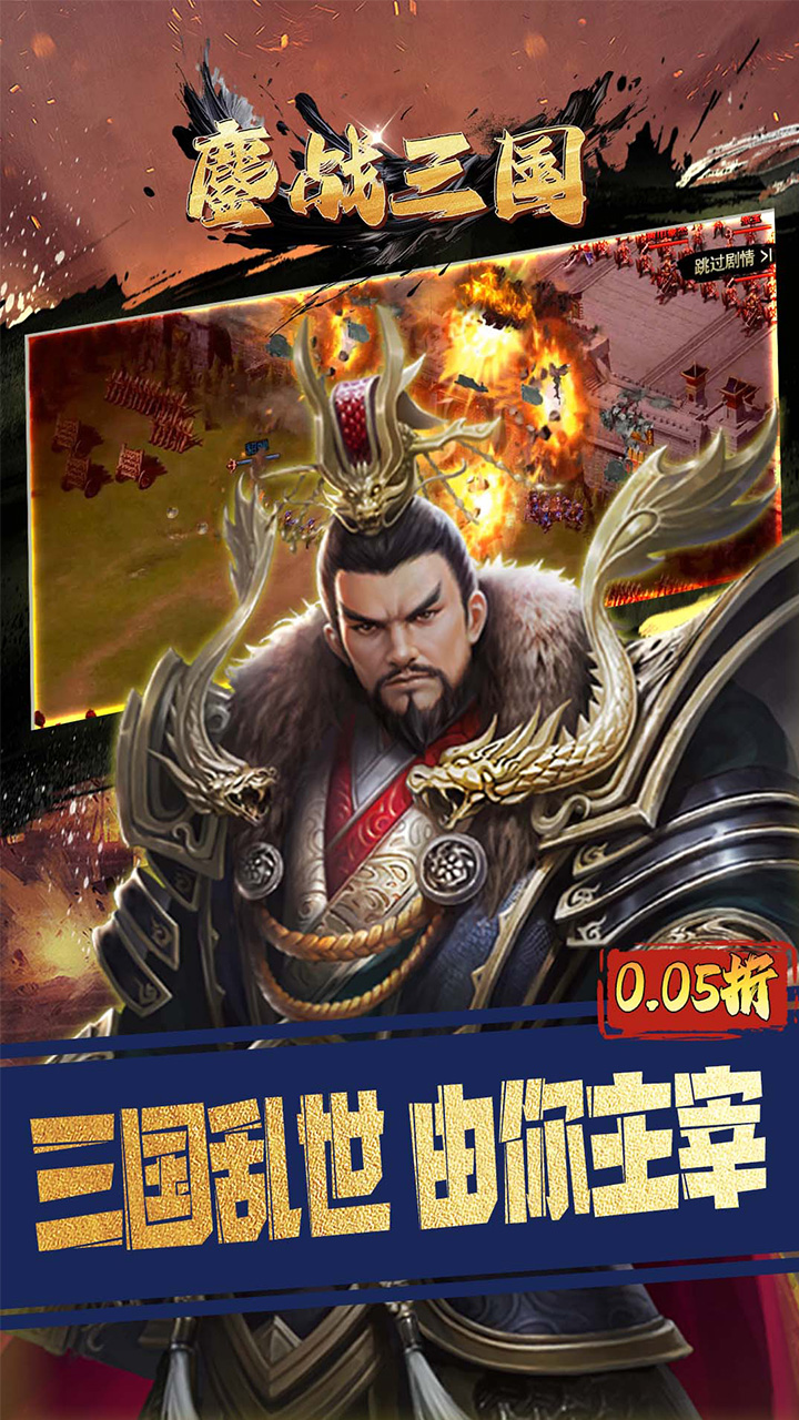 鏖战三国(0.05折率土之滨)