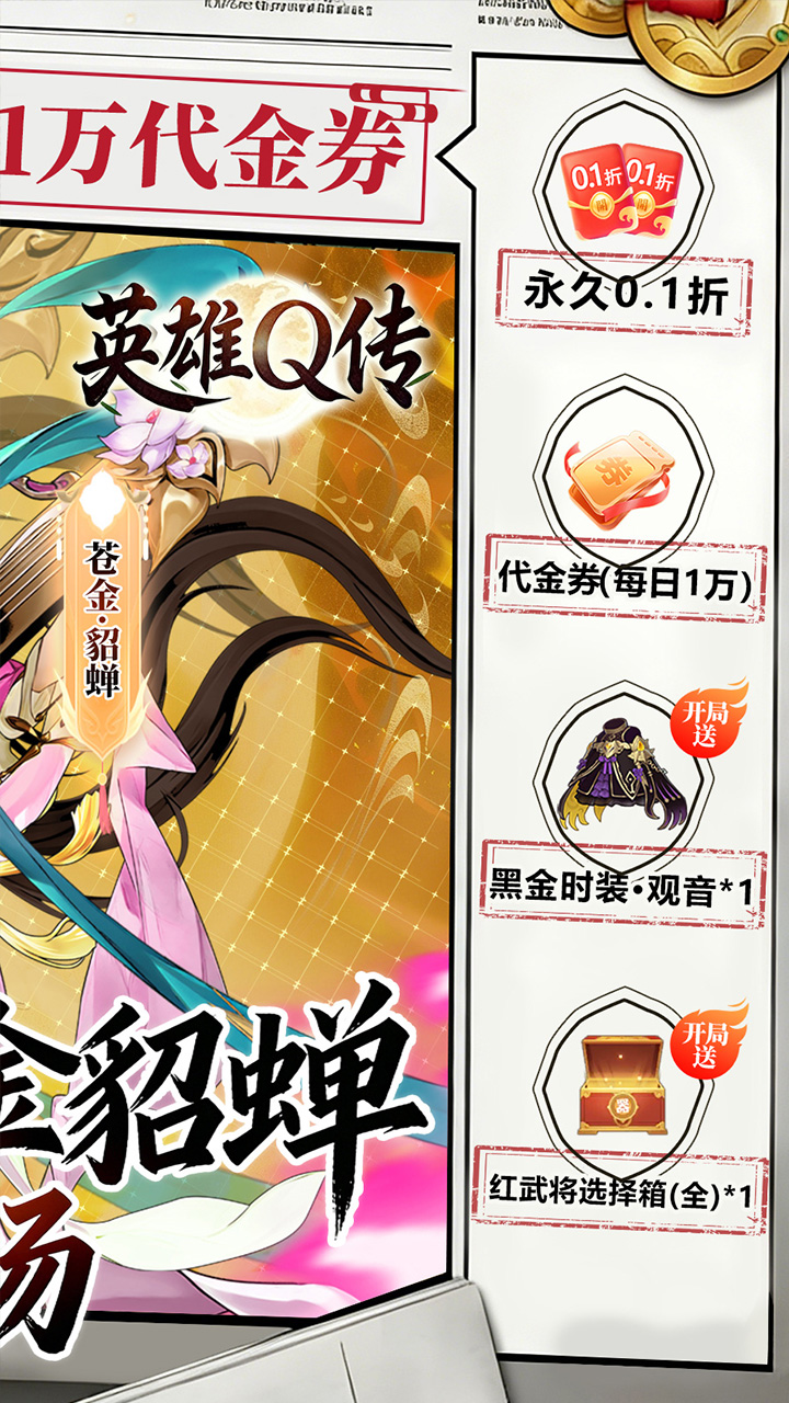 英雄Q传(新版0.1折苍金高返版)